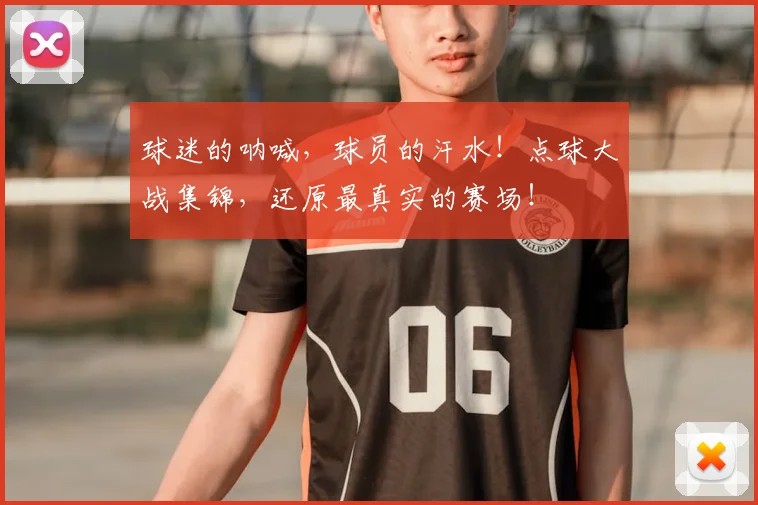 球迷的呐喊，球员的汗水！点球大战集锦，还原最真实的赛场！